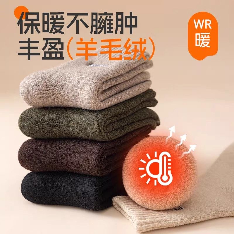 羊毛袜子加绒加厚男款冬季东北零下30度保暖男士冬天棉袜长袜发热,淘宝优惠券,粉丝福利购,淘宝优惠卷