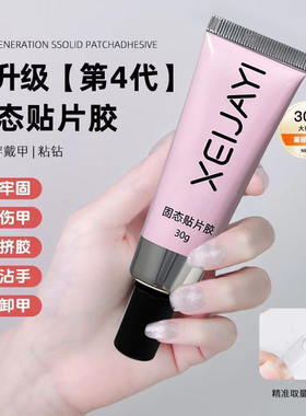 新款软管固态胶30g大容量贴甲片牢固不凝胶粘合剂穿戴光疗水晶