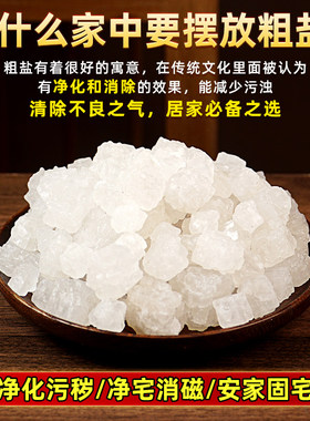 粗盐净宅大颗粒喜马拉雅御守盐消磁净化海盐搬家乔迁新居装饰摆件