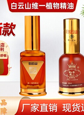 正品植物精华油植物萃取身体舒缓