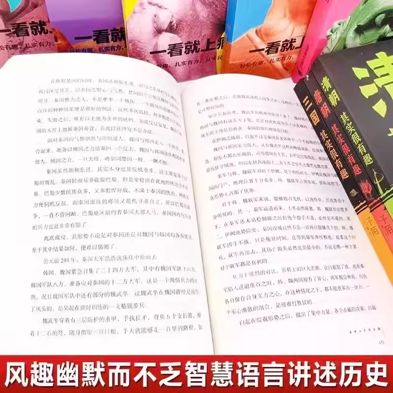 历史其实很有趣全套9册小学生历史书春秋战国秦史三四五年级课外阅读初中国历史真有趣知识大全山海经重要通鉴中国史国学经典科学 - 图1