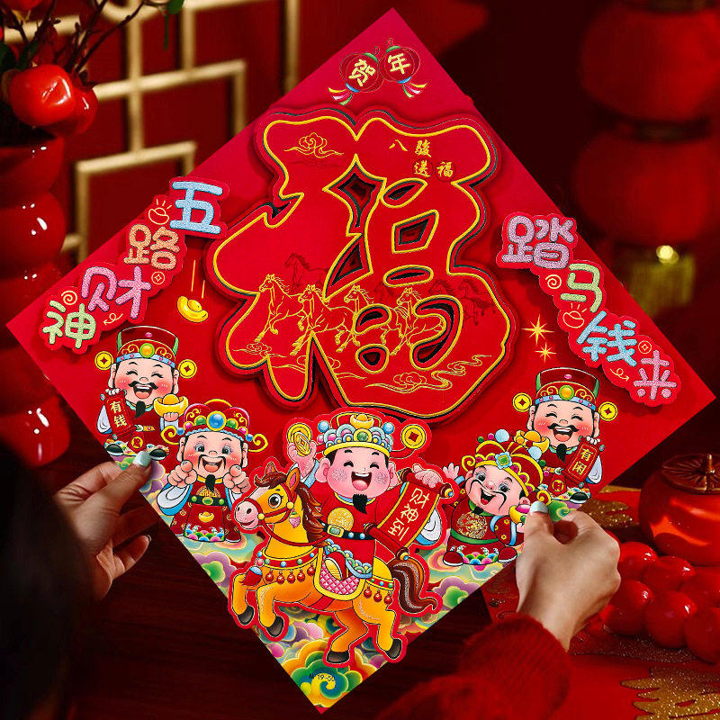 2026马年春节福字入户门窗花贴纸新年装饰烫金墙贴画背胶立体氛围,淘宝优惠券,粉丝福利购,淘宝优惠卷