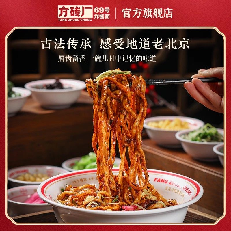 方砖厂69号炸酱面酱料北京特产腊八蒜杂酱面牛肉酱拌饭拌面酱专用,淘宝优惠券,粉丝福利购,淘宝优惠卷