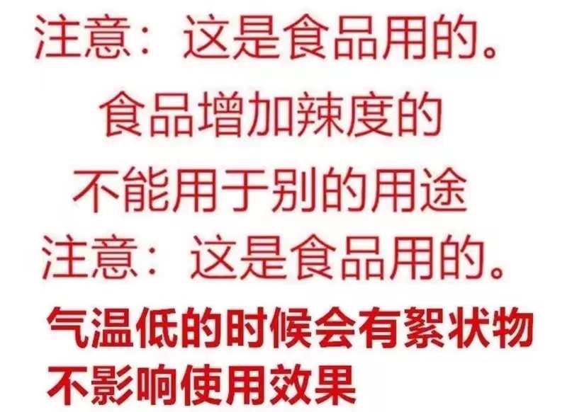 食用辣椒精溶超辣特辣魔鬼辣辣椒油辣椒素瓶装水溶性变态辣商用 - 图0