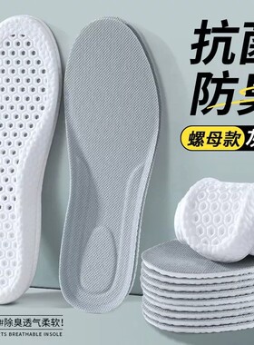 鞋垫防臭防脚气夏季军训吸汗运动薄款足底透气止汗防臭除脚气增高