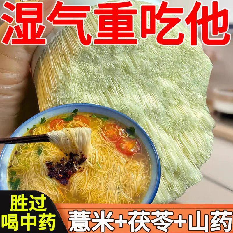 茯苓薏米山药龙须面5斤装手工超细挂面条速食代餐方便营养早餐