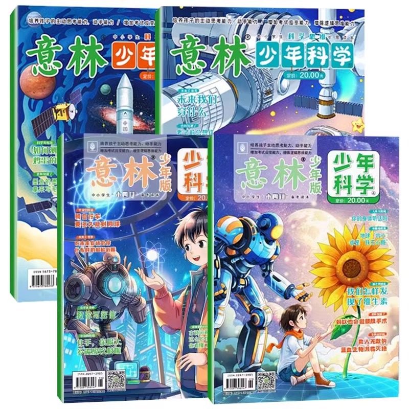 官方正版2025新版意林少年科学全4册杂志写给9到15岁的中小学生量身的思维扩展读本儿童文学全科知识储备逻辑思维123科技阅读课外,淘宝优惠券,粉丝福利购,淘宝优惠卷