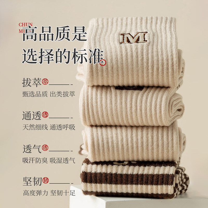 美拉德色系袜子女款秋冬季纯棉防臭中筒袜条纹潮流无骨抗起球长袜,淘宝优惠券,粉丝福利购,淘宝优惠卷