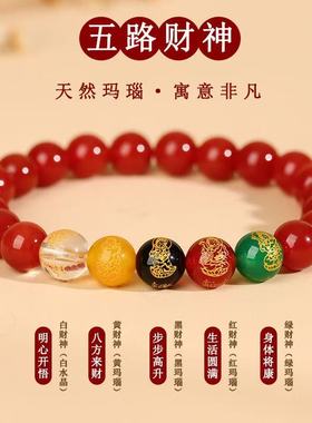 天然玛瑙水晶五行五路财神手串五行互补平衡手链珠礼物金木水火土