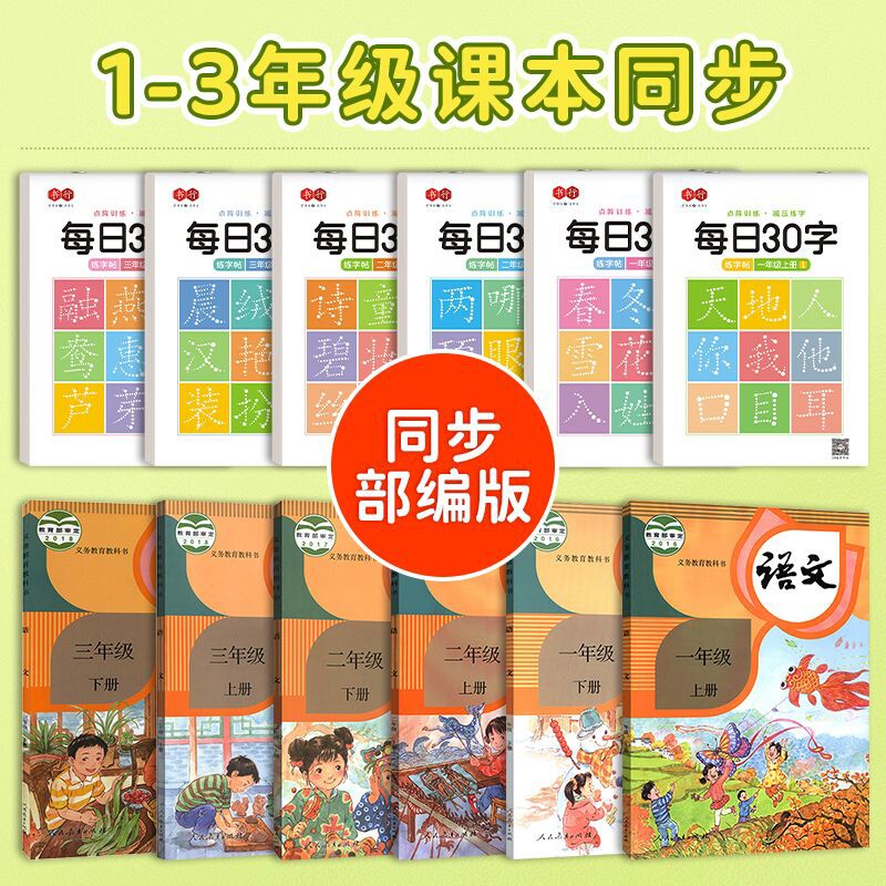 【减压同步字帖】书行点阵每日30字语文同步练字帖一年级上下册二年级三年级小学生笔画四五六人教版钢笔硬笔书法练字本每日一练