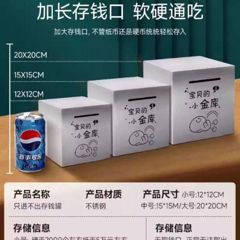 2025年新款存钱罐防摔不锈钢只进不出大人铁盒儿童创意大号储钱罐,淘宝优惠券,粉丝福利购,淘宝优惠卷