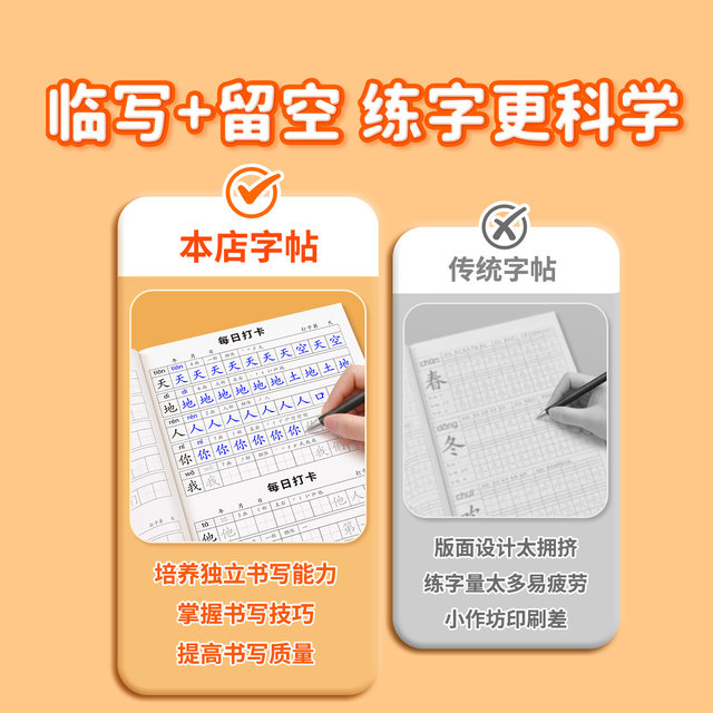 2026 new version of the first grade and second grade synchronous copybook, daily check-in, synchronous copybook for primary school students, hard-pen calligraphy practice book, stroke order, red writing, daily practice of word combinations, sentence formation, literacy exercise book