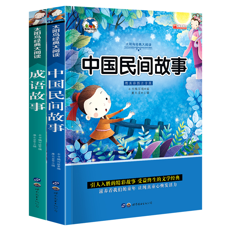 一二三年级课外书班主任推荐 小学生世界名著阅读书籍儿童读物7-10岁注音版昆虫记海底两万里少儿百科谜语大全安徒生童话绿野仙踪 - 图2