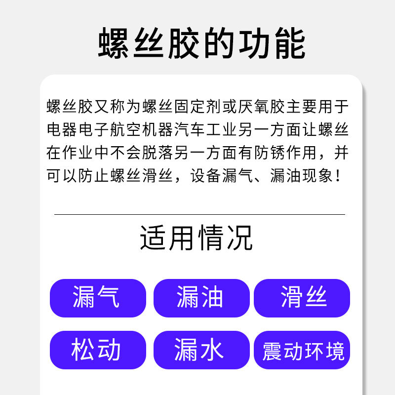 螺丝胶水螺纹锁固剂243271222242262272277290低强度厌氧胶耐高温防松动紧固专用胶340液体生料带高粘度软性 - 图1