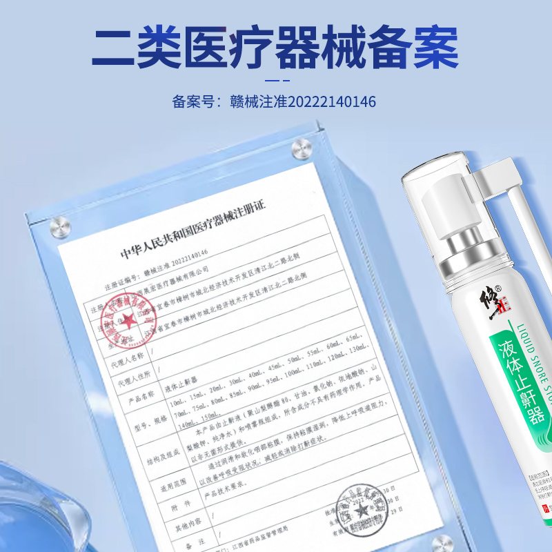 修正液体止鼾器打呼噜神器男女防呼噜消除打鼾睡觉止鼾神器喷雾 - 图2