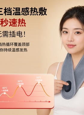 益体舒益体舒护颈充电款办公脖子热敷理疗颈椎酸痛透气部加热神器