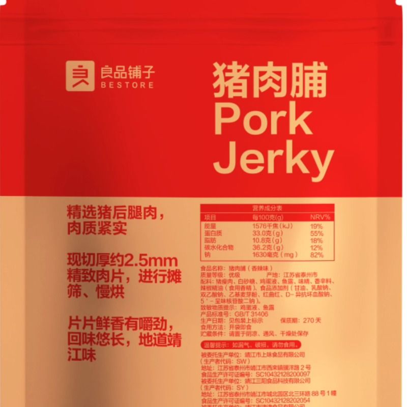 Bestore Pork Dried Pork Dried Pork Dried Pork Dried Pork Shop Jingjiang Specialty Pork Shop Leisure Satisfaction Snacks Stock Up Spicy Flavors