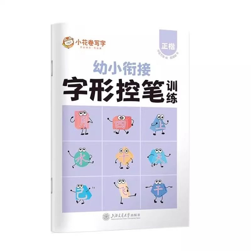 华夏万卷幼儿园练字本学前1000字汉字描红幼小衔接教材全套点阵控笔训练笔画笔顺幼升小写字本一日一练大班儿童专用入门字帖练习册 - 图3