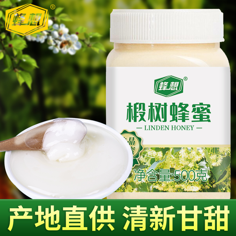 蜂想椴树雪白蜂蜜蜂巢蜜500g1kg结晶东北黑蜂天然柚子茶农家安徽 - 图1