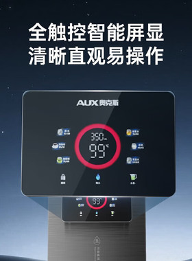 奥克斯（AUX）家用制冷制热管线机壁挂式即热饮水速热直饮一体机