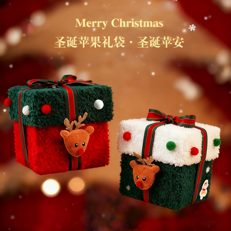 圣诞礼盒礼物盒平安夜苹果包装空盒圣诞节礼品儿童2025新款袋子,淘宝优惠券,粉丝福利购,淘宝优惠卷