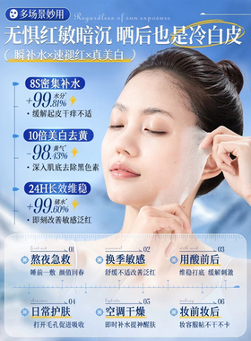 【药房同款】美白淡斑面膜NO.I