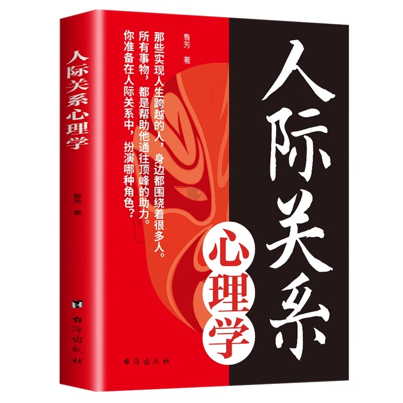 抖音同款】掌控人性博弈心理学洞悉人性人际关系心理学破解人性密码揭示人性奥秘轻松制胜底层逻辑人性的弱点优点厚黑学心理学书籍-图3