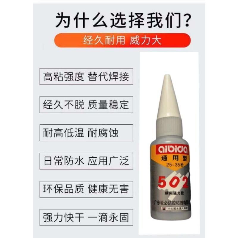 502胶水通用金属塑料陶瓷修补石材强力胶硬性快干胶5/15ml粘接-图2