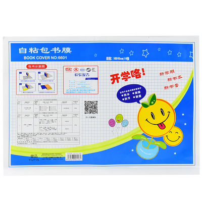 誉品书皮自粘透明磨砂包贴纸小学生专用一年级包书膜初中生a4书套16k课本保护套a5作业本书壳书本高中切角