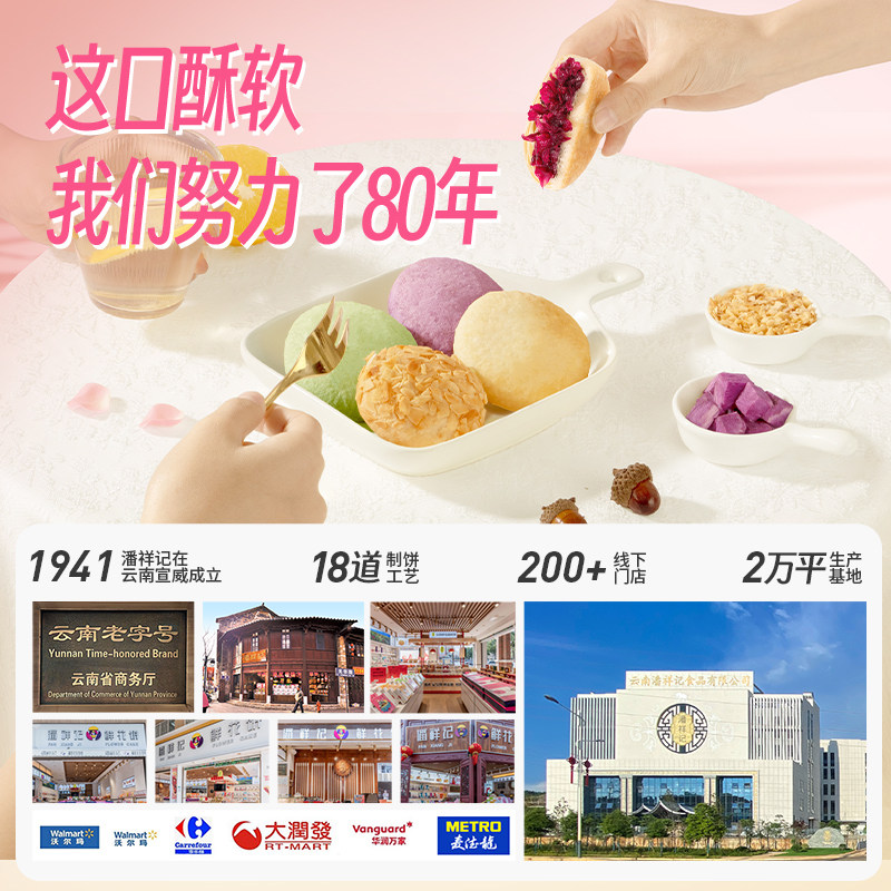 潘祥记经典玫瑰鲜花饼传统糕点心小吃早餐面包零食礼包云南特产,淘宝优惠券,粉丝福利购,淘宝优惠卷
