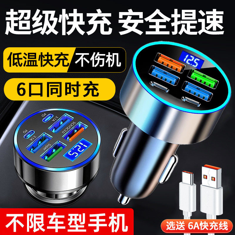 Fast charging car charger super fast charging car cigarette lighter one minute six conversion car charger USB multi