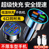 Fast charging car charger super fast charging car cigarette lighter one minute six conversion car charger USB multi