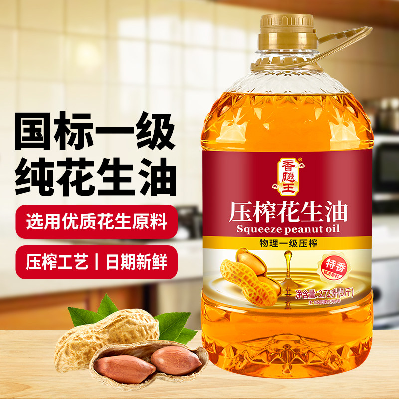 国标一级压榨花生油物理食用油桶装家用香味浓香花生油煎炸食用油,淘宝优惠券,粉丝福利购,淘宝优惠卷