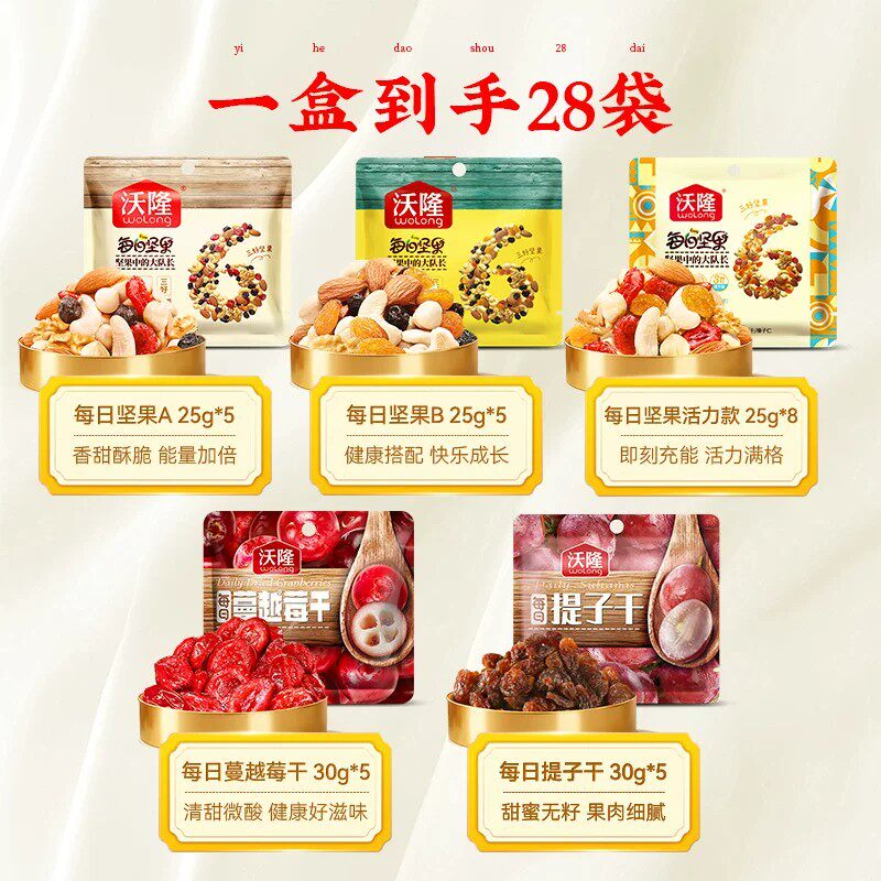 沃隆每日坚果黄盒750g休闲零食大礼包混合坚果送礼端午礼盒装包装