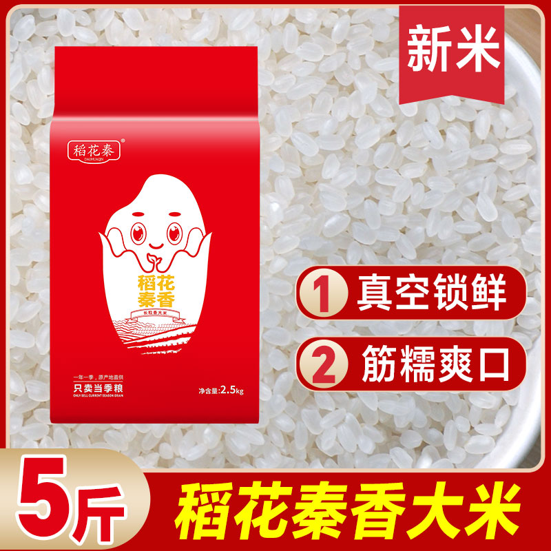 黑龙江新米珍珠米东北大米5斤10斤稻香米当季大米产地直发硬米