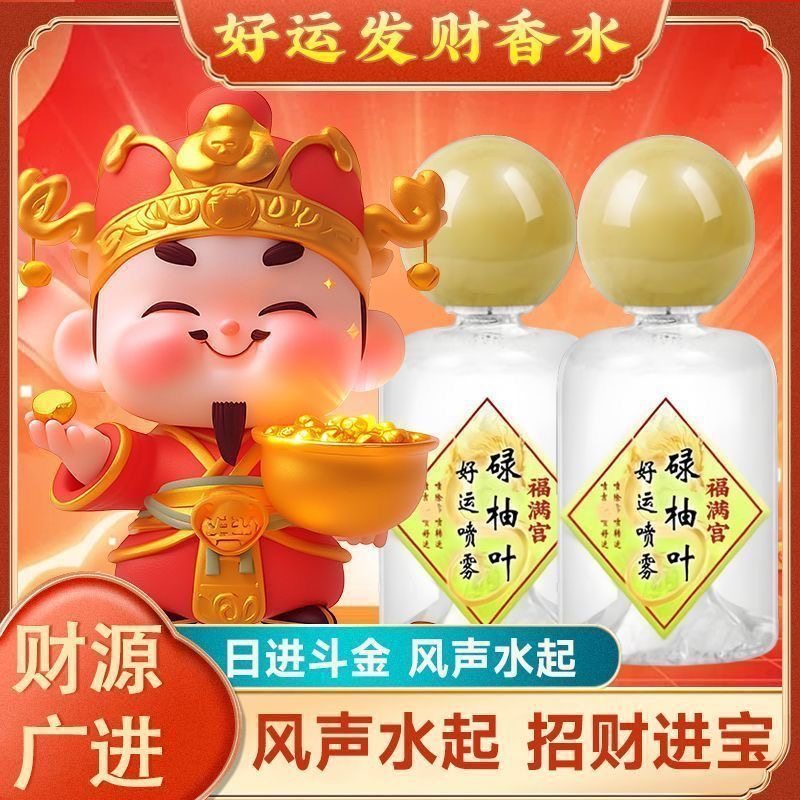 好运香水香港福满宫招财碌柚叶柚子味香喷柚子叶喷雾绿柚喜福幸运,淘宝优惠券,粉丝福利购,淘宝优惠卷