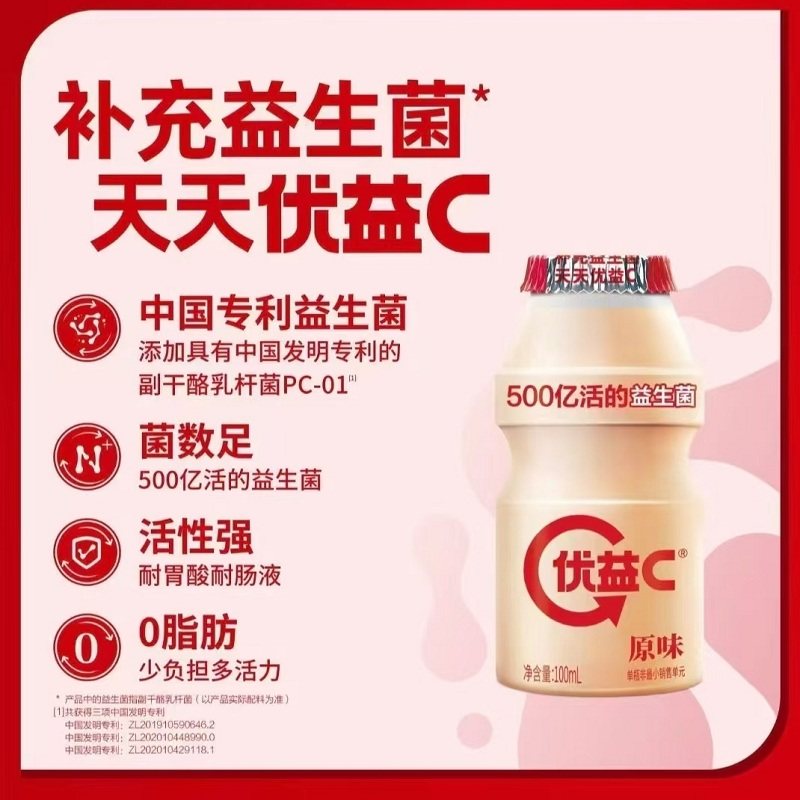 蒙牛优益C活菌型乳酸菌饮品原味小瓶装更方便餐后畅饮补充益生菌,淘宝优惠券,粉丝福利购,淘宝优惠卷