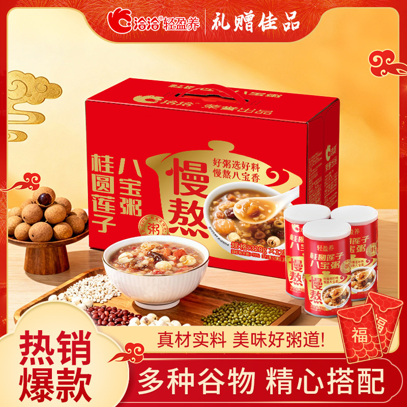 洽洽桂圆莲子八宝粥320g*12罐整箱早餐速食