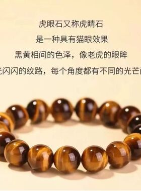天然虎眼石手串男女情侣好运连连