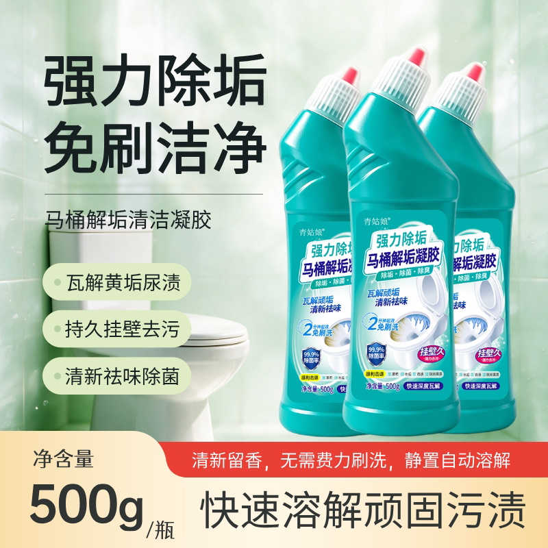 Toilet bowl cleaner powerful descaling, deodorizing and decontamination