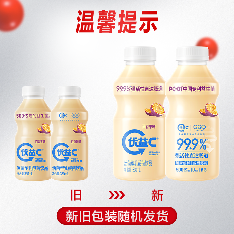 优益C活性益生菌乳饮品原味百香果味乳饮料乳酸菌活菌瓶装大瓶,淘宝优惠券,粉丝福利购,淘宝优惠卷