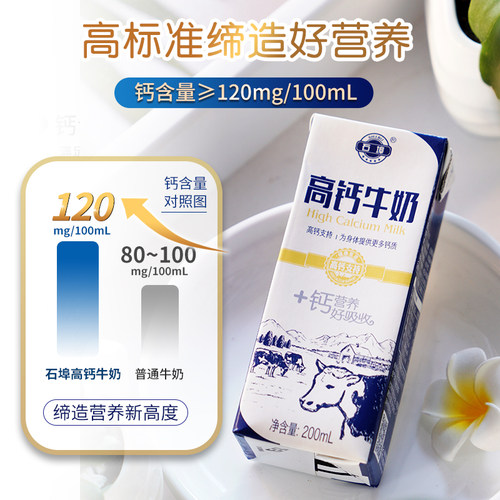 石埠高钙牛奶200ml整箱学生儿童补钙营养甜味早餐奶乳业成长城市 - 图2