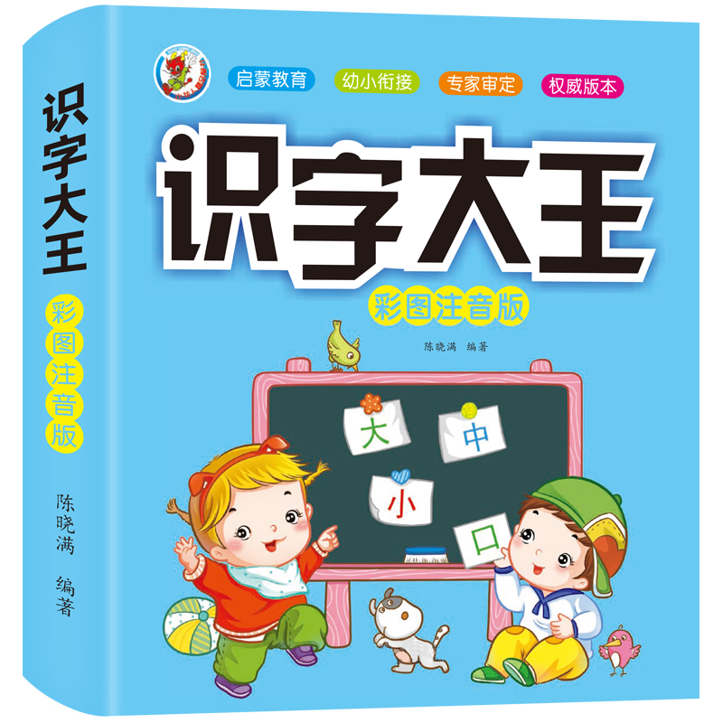 儿童学前看图识字书籍3 4 5 6 7岁幼儿园宝宝学汉字