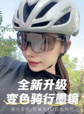 骑行护目镜日夜两用可变色