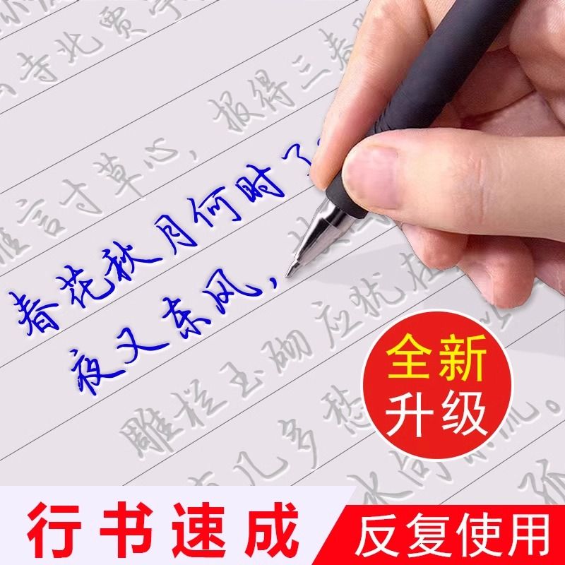 行楷凹槽字帖成年人练字速成男生女生漂亮字体硬笔行书字帖钢笔临慕套装手写霸气字体大学生连笔字行楷书练习写字体速成帖入门字帖 - 图0