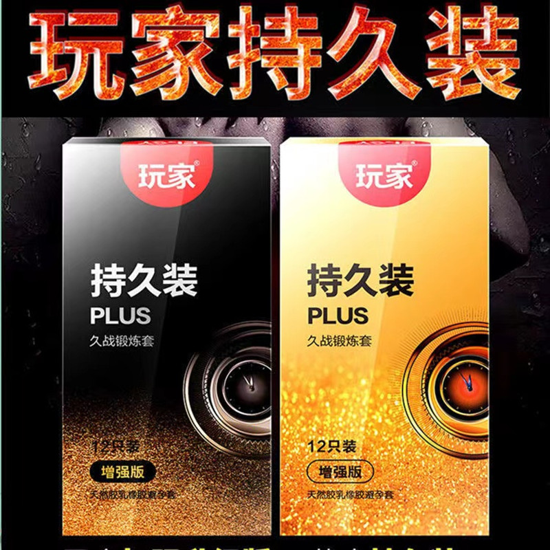 天天特卖工厂店避孕套持久装正品超薄安全套刺激女士专用调情趣防早泄延时大颗粒2