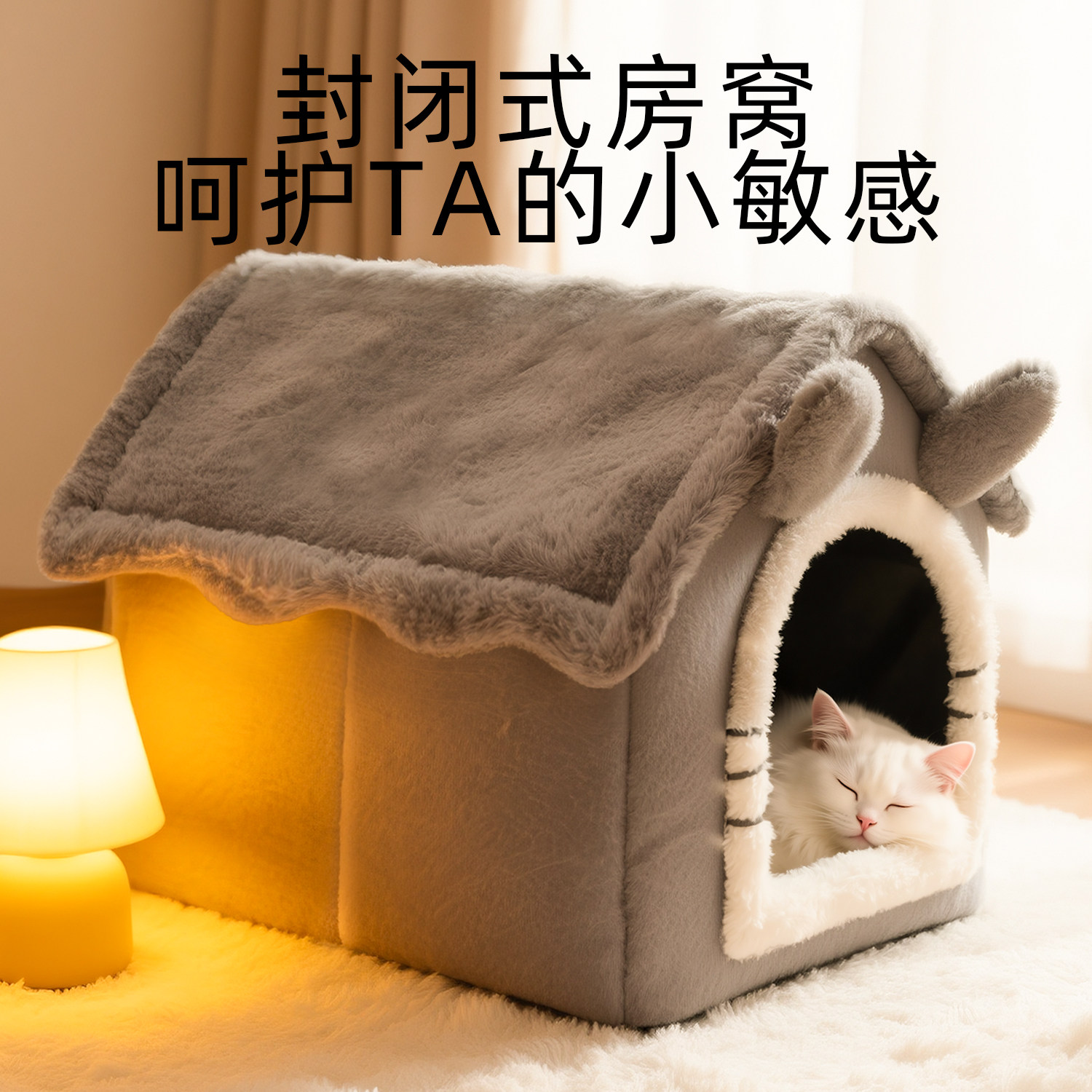 猫窝狗窝四季通用封闭式别墅猫房子可拆洗冬天保暖猫咪狗超大屋顶,淘宝优惠券,粉丝福利购,淘宝优惠卷