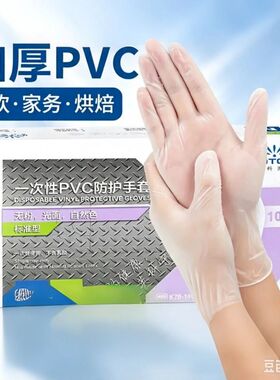 英科一次性手套PVC专用食品级餐饮烘焙家务厨房洗碗加厚清洁耐用