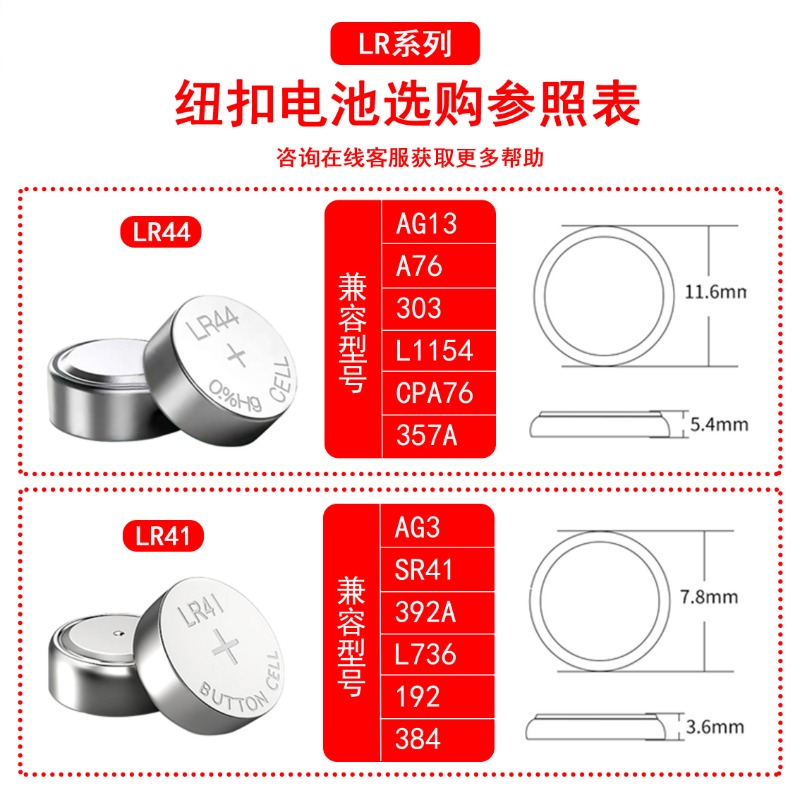 LR44纽扣电池AG13  L1154 A76 357A通用LR41钮扣式电子手表计算机玩具AG3遥控器游标防盗器1.5V碱性电池圆形 - 图0