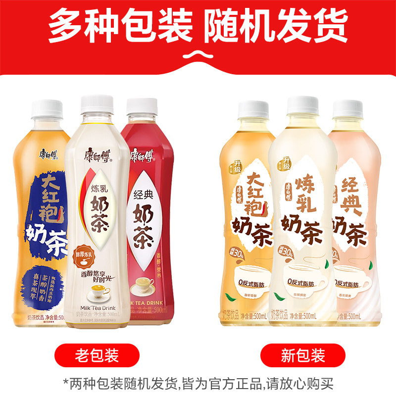 康师傅大红袍奶茶500ml*15瓶整箱包邮特批价经典奶茶优质奶,淘宝优惠券,粉丝福利购,淘宝优惠卷